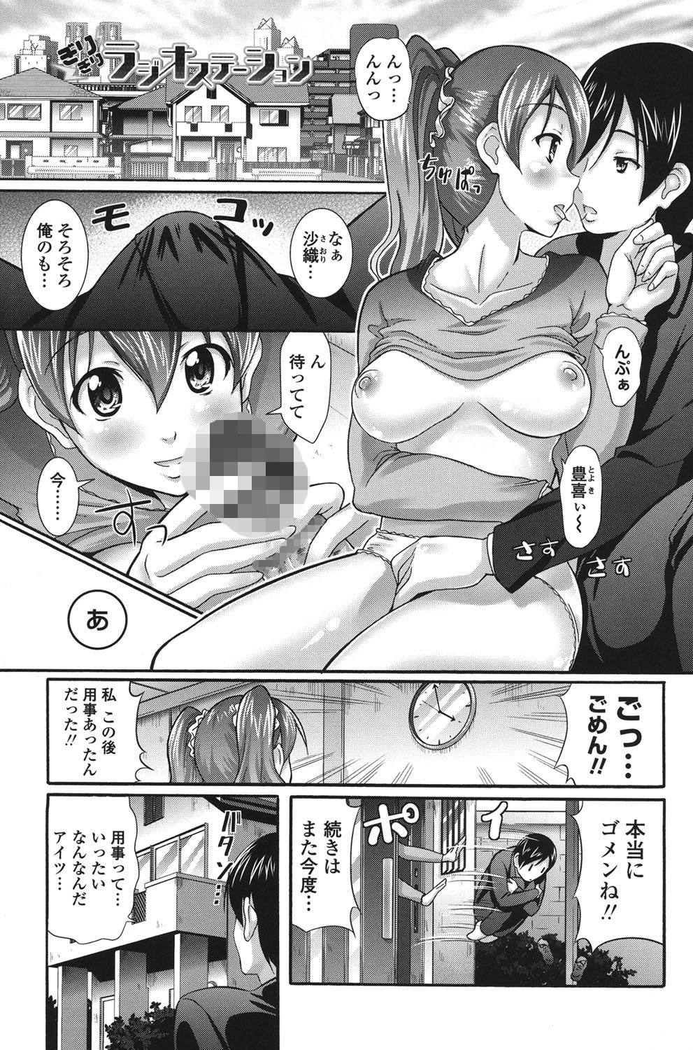 ぴゅあラブどきパラ 2ページ