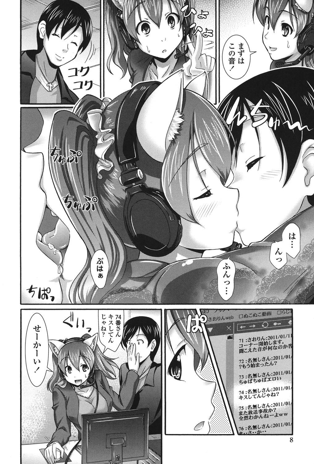 ぴゅあラブどきパラ 7ページ