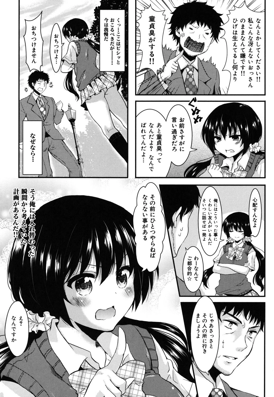 おんなの娘の日 3ページ