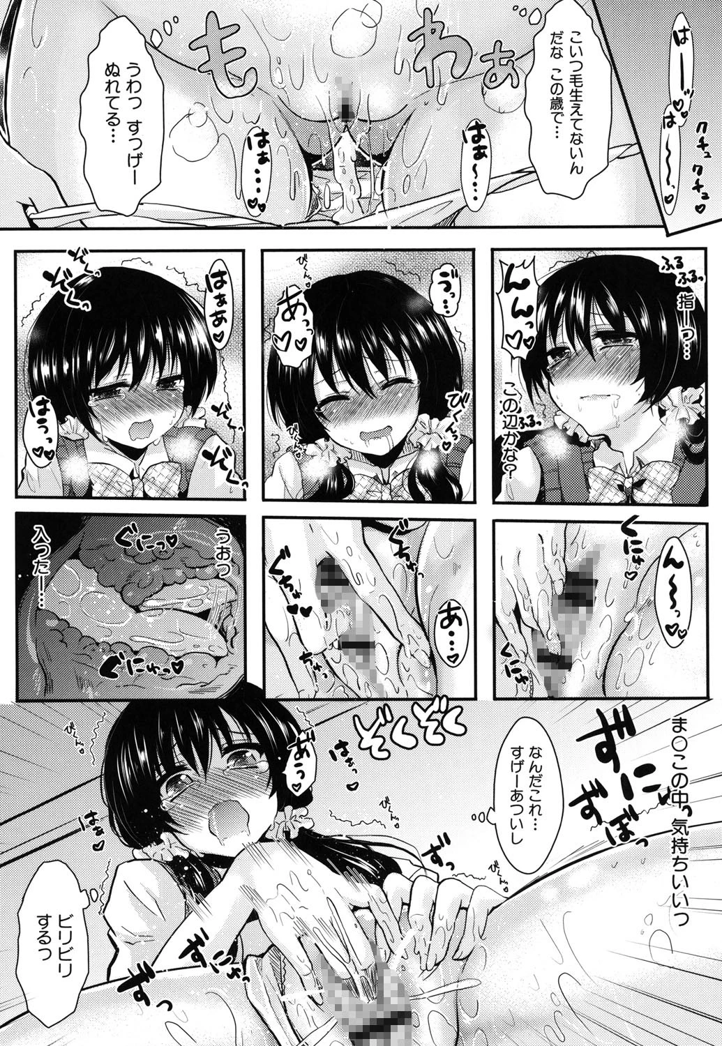 おんなの娘の日 6ページ