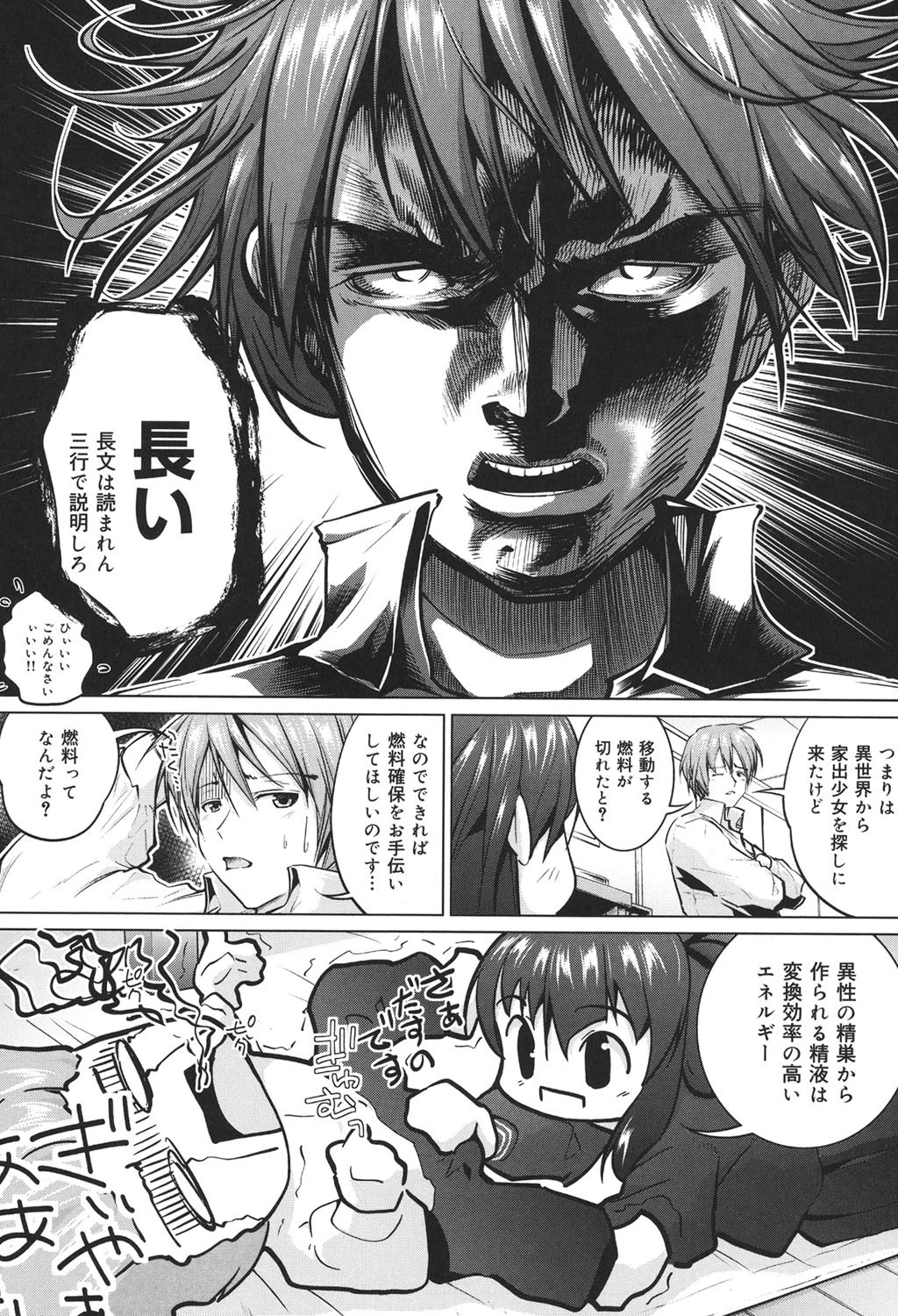 種付けせっくすのしかた 4ページ