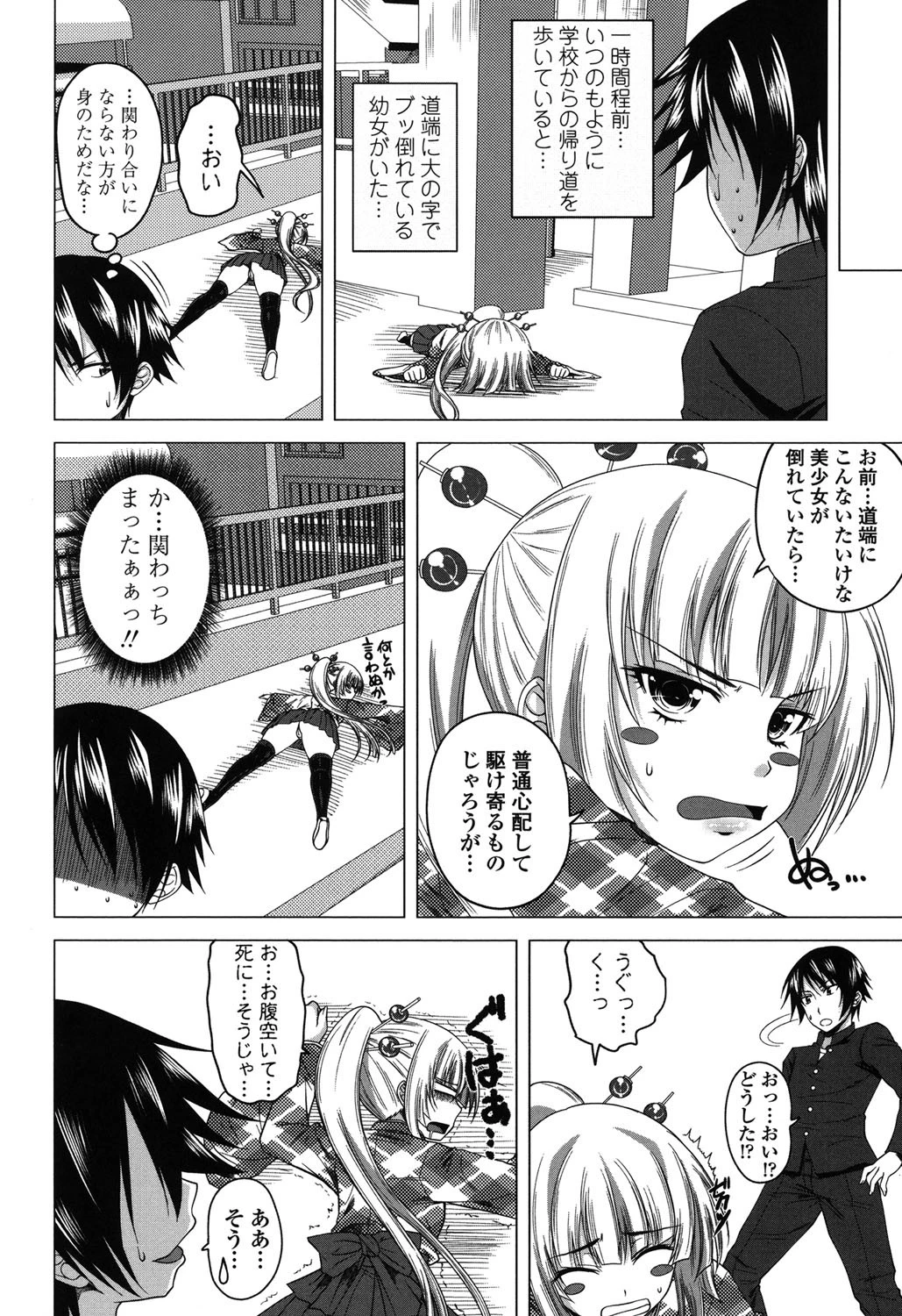 ぐちゅ濡れ乙女 3ページ