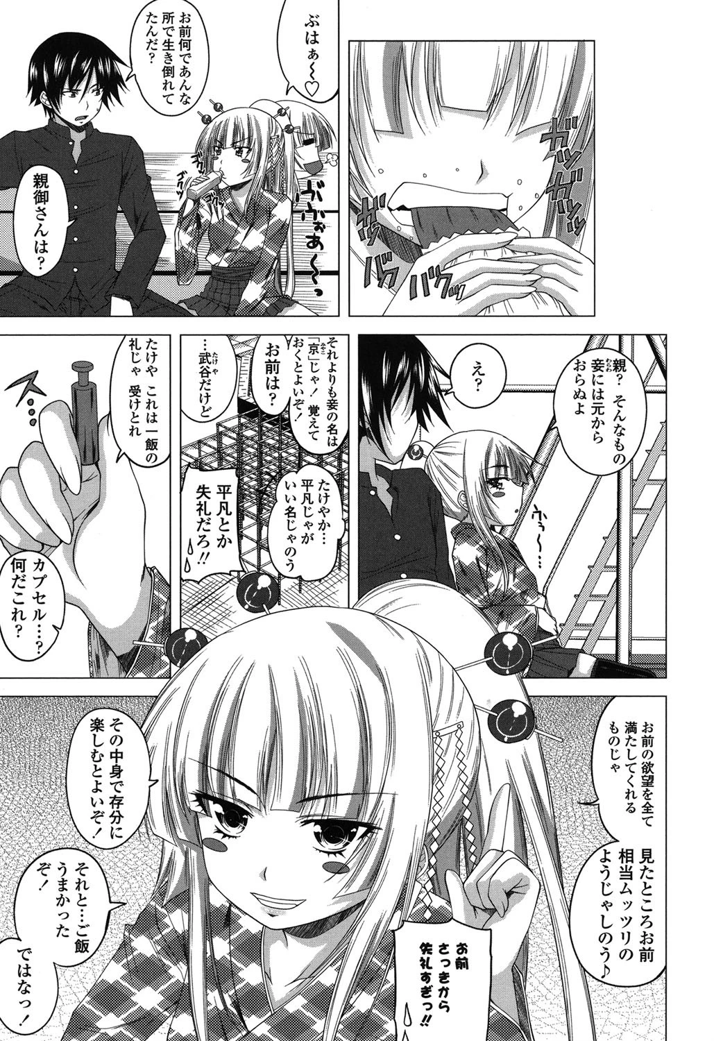 ぐちゅ濡れ乙女 4ページ