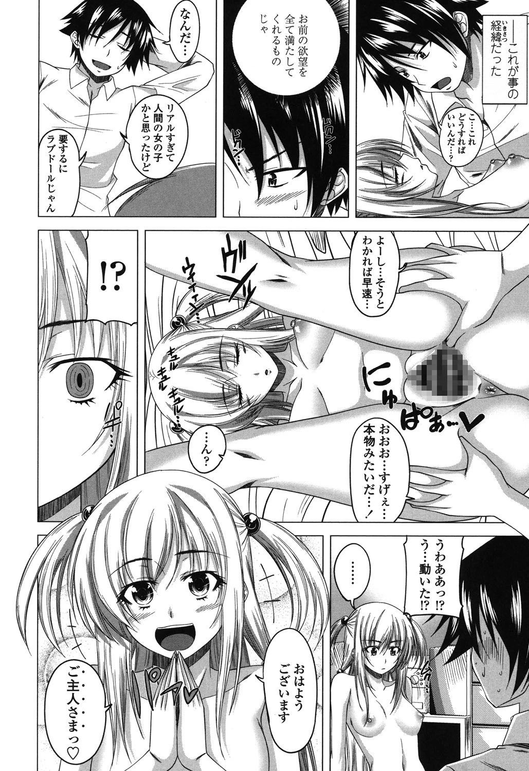 ぐちゅ濡れ乙女 5ページ