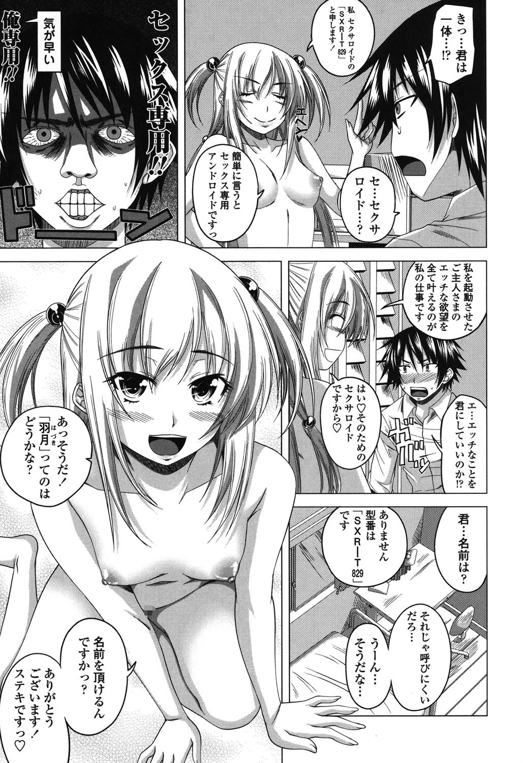 ぐちゅ濡れ乙女 6ページ