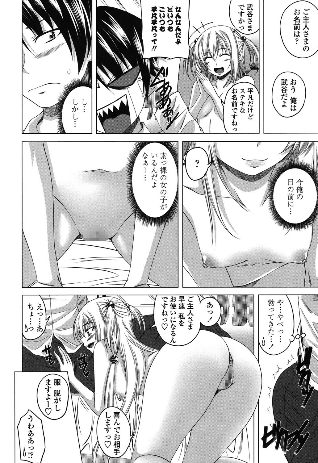 ぐちゅ濡れ乙女 7ページ