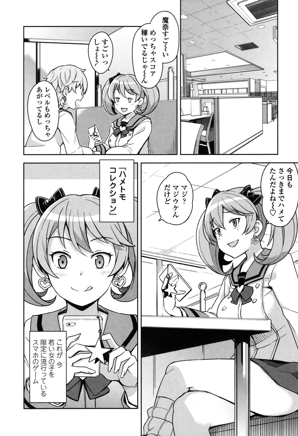 ハメトモコレクション 5ページ