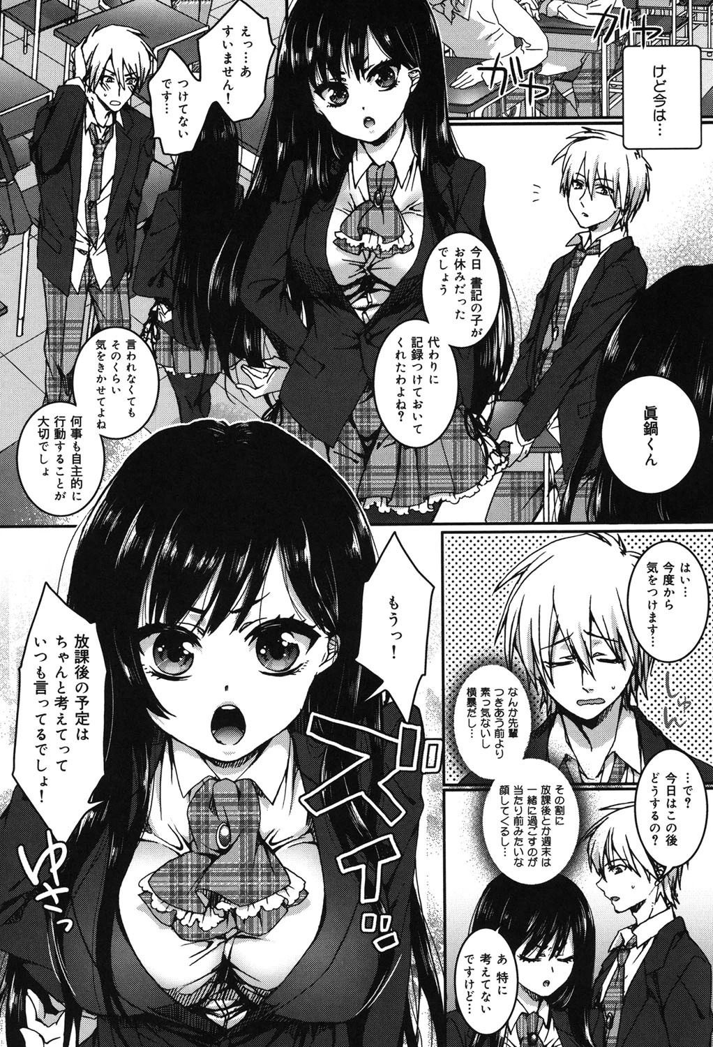 言いなり生徒会長といつどこエッチ 〜逆転主従Lovers〜 3ページ