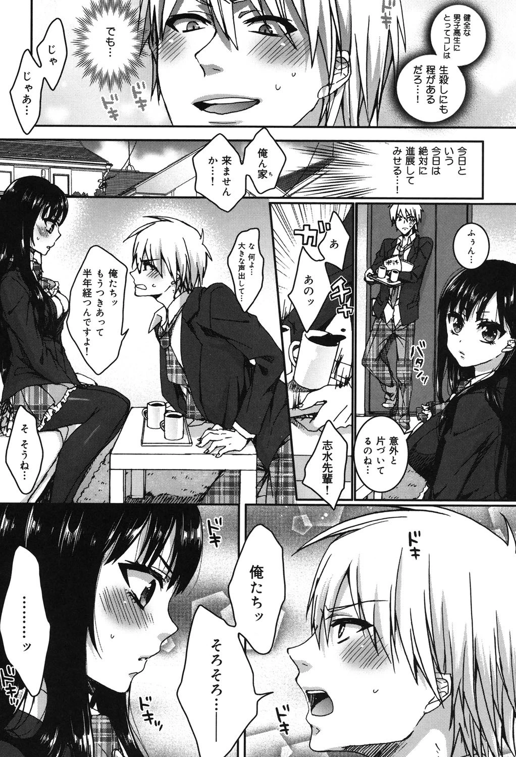 言いなり生徒会長といつどこエッチ 〜逆転主従Lovers〜 4ページ