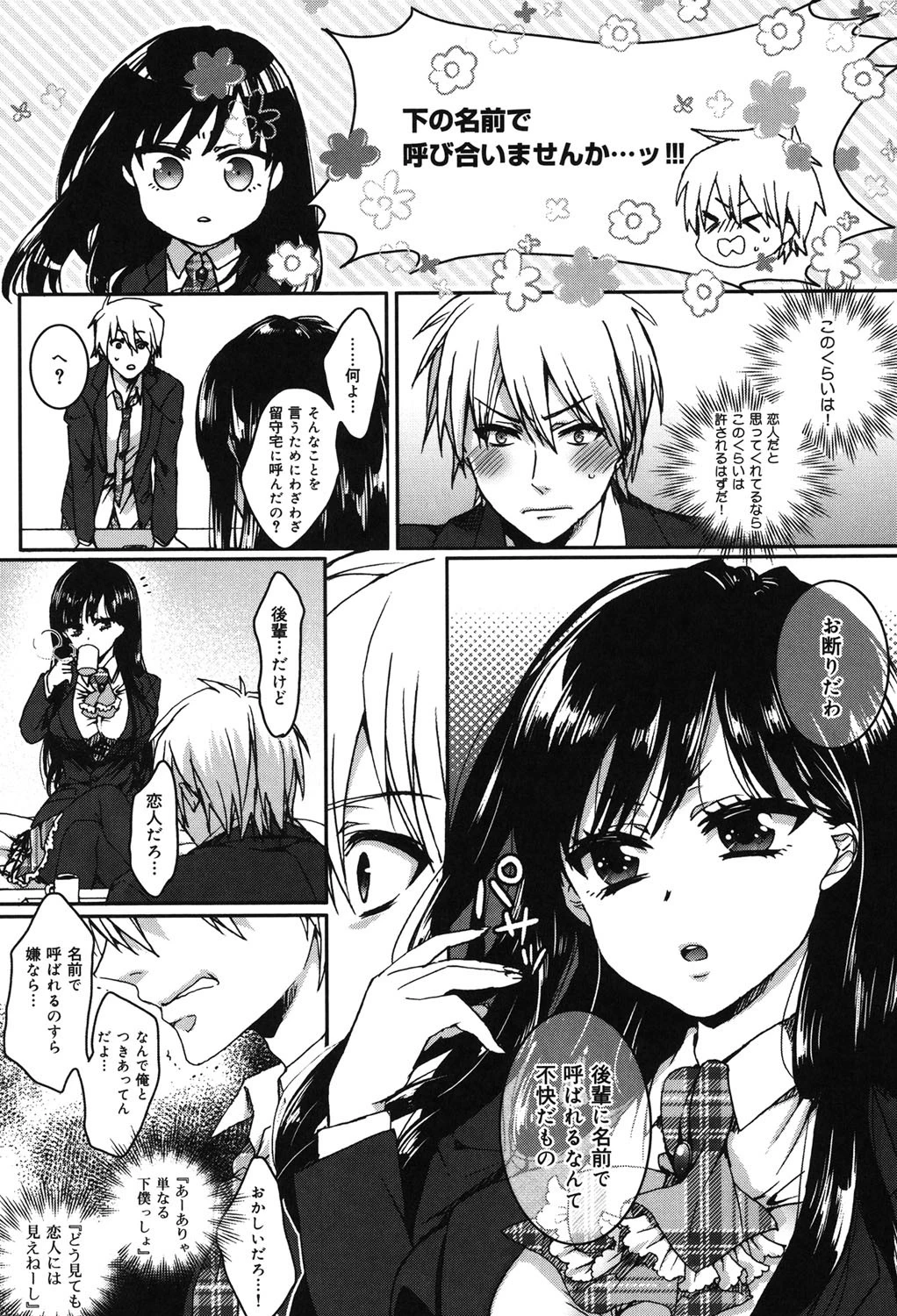 言いなり生徒会長といつどこエッチ 〜逆転主従Lovers〜 5ページ