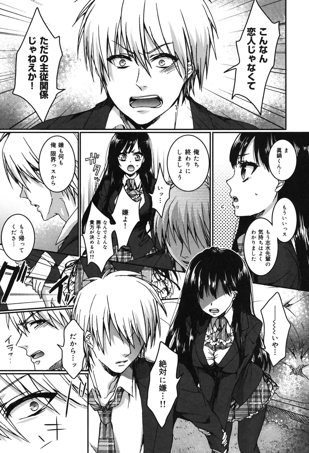 言いなり生徒会長といつどこエッチ 〜逆転主従Lovers〜 6ページ