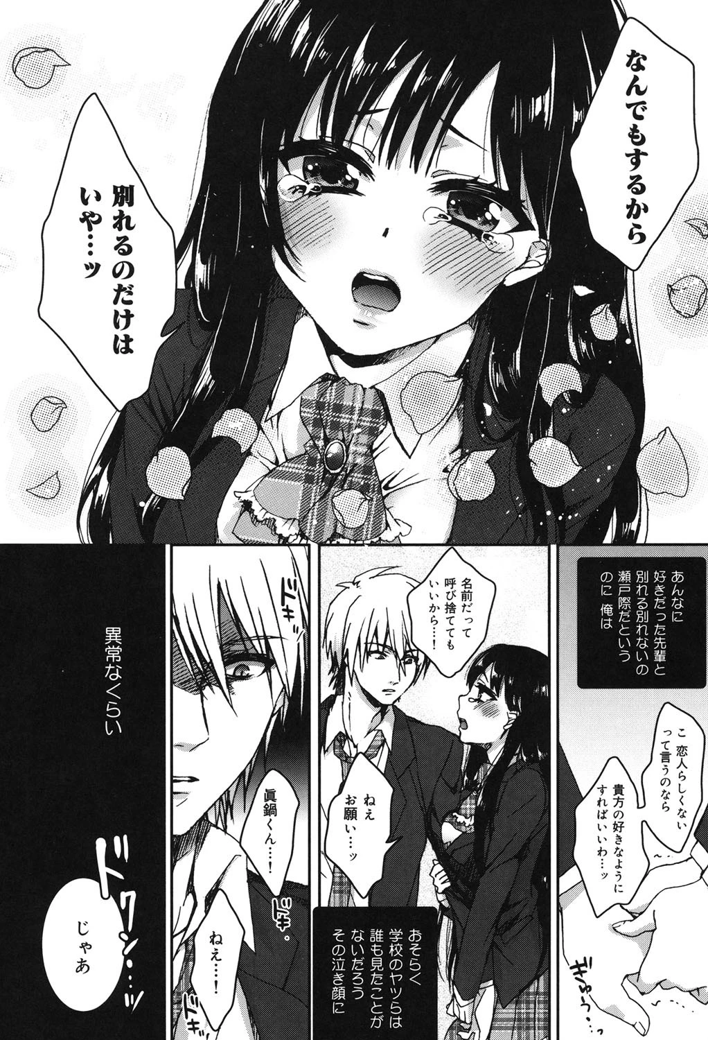 言いなり生徒会長といつどこエッチ 〜逆転主従Lovers〜 7ページ