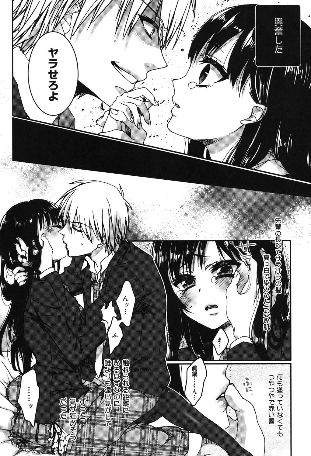 言いなり生徒会長といつどこエッチ 〜逆転主従Lovers〜 8ページ