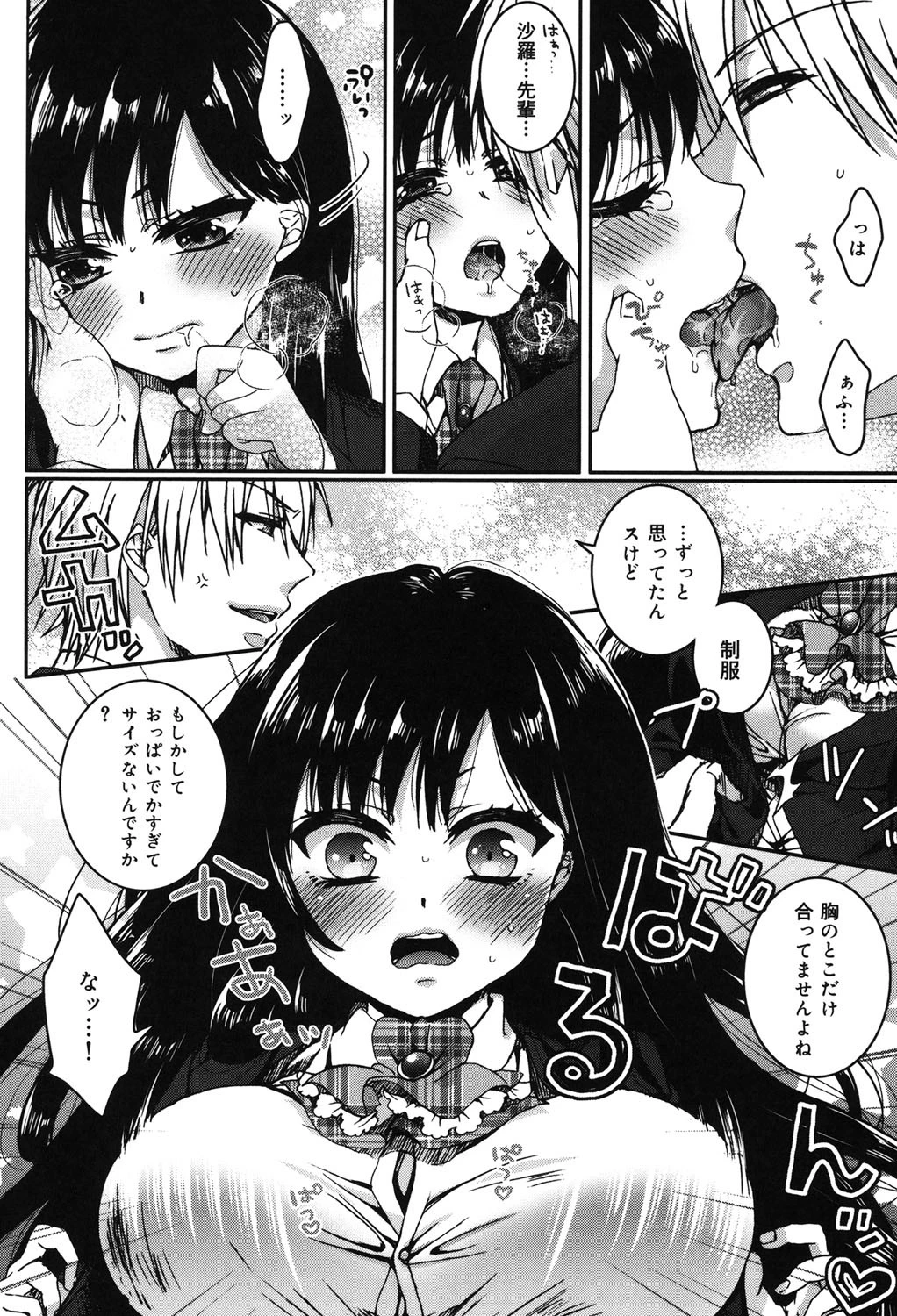 言いなり生徒会長といつどこエッチ 〜逆転主従Lovers〜 9ページ