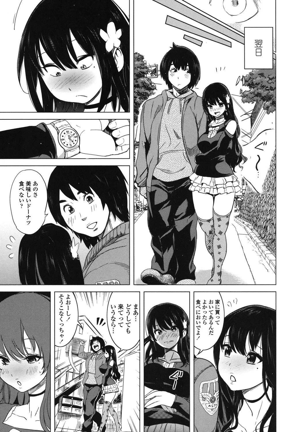 恋する中出しタンク 4ページ