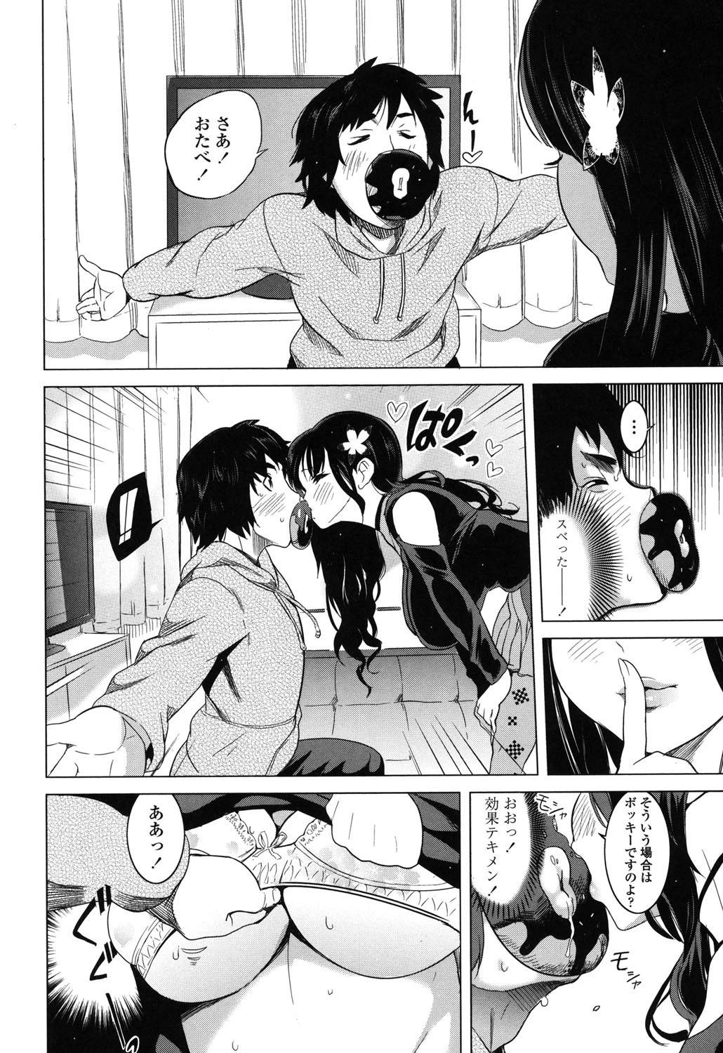 恋する中出しタンク 5ページ