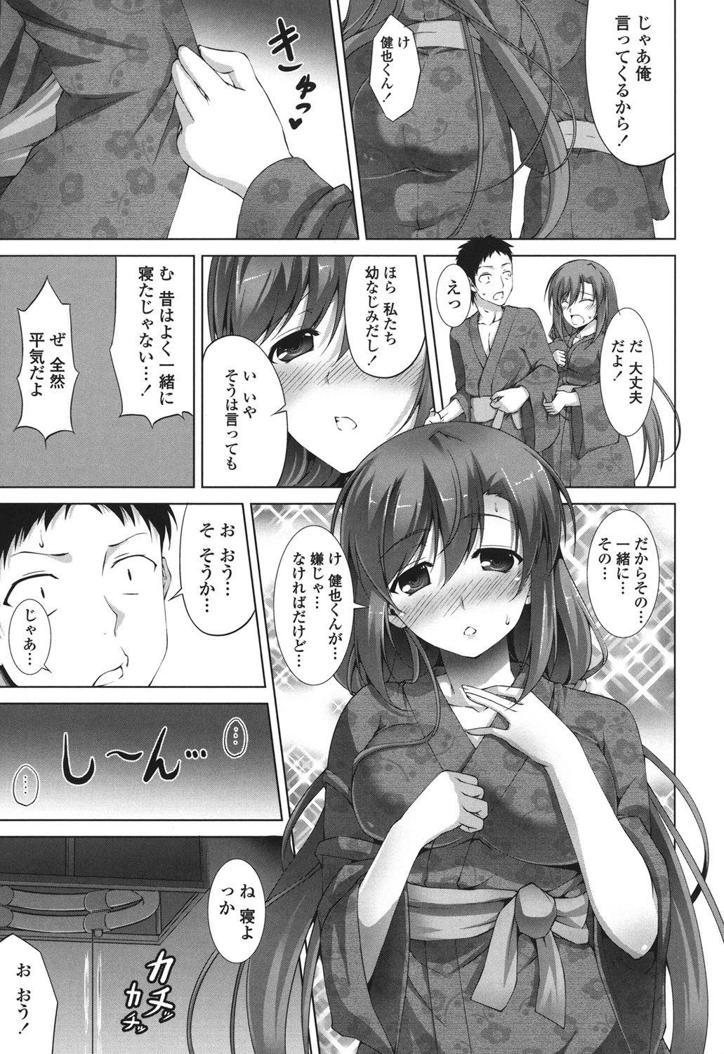 いつセックスするの、今でしょ! 6ページ