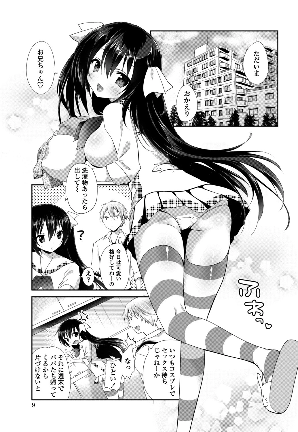 処女deビッチ 6ページ