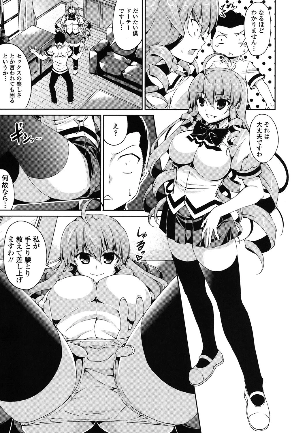 底なし精力解放宣言 6ページ