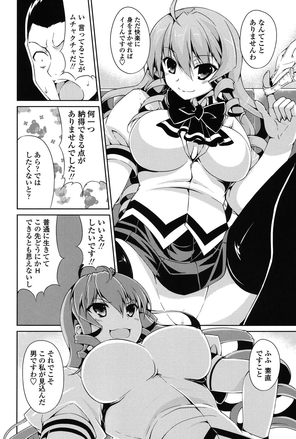 底なし精力解放宣言 7ページ