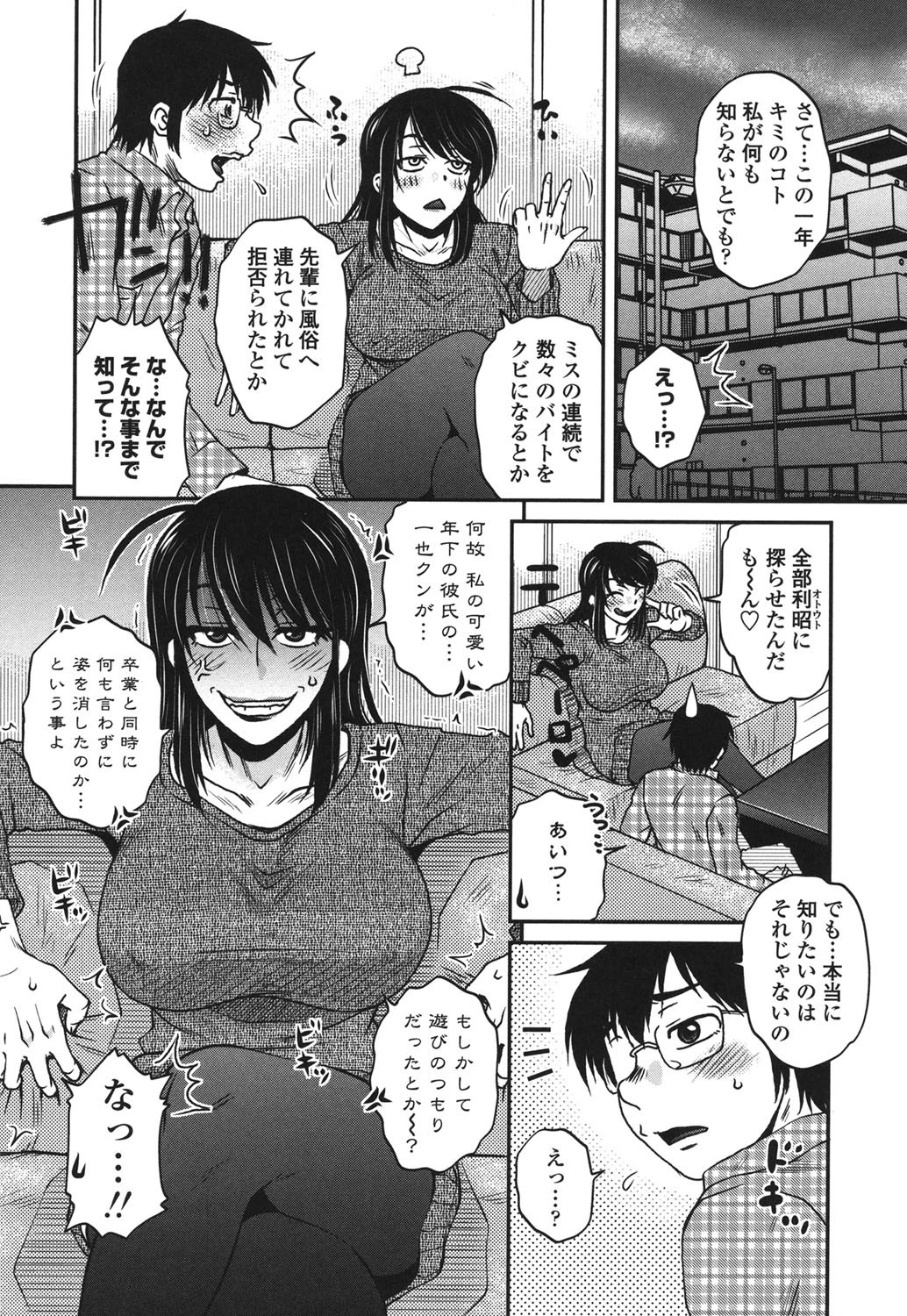 あねかのガチハメはーれむ 3ページ