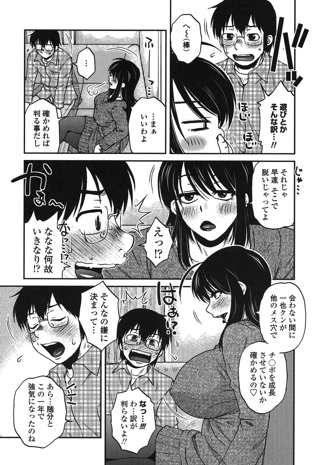 あねかのガチハメはーれむ 4ページ