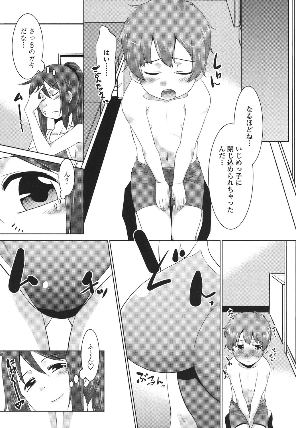 生ハメdeビューッ 4ページ