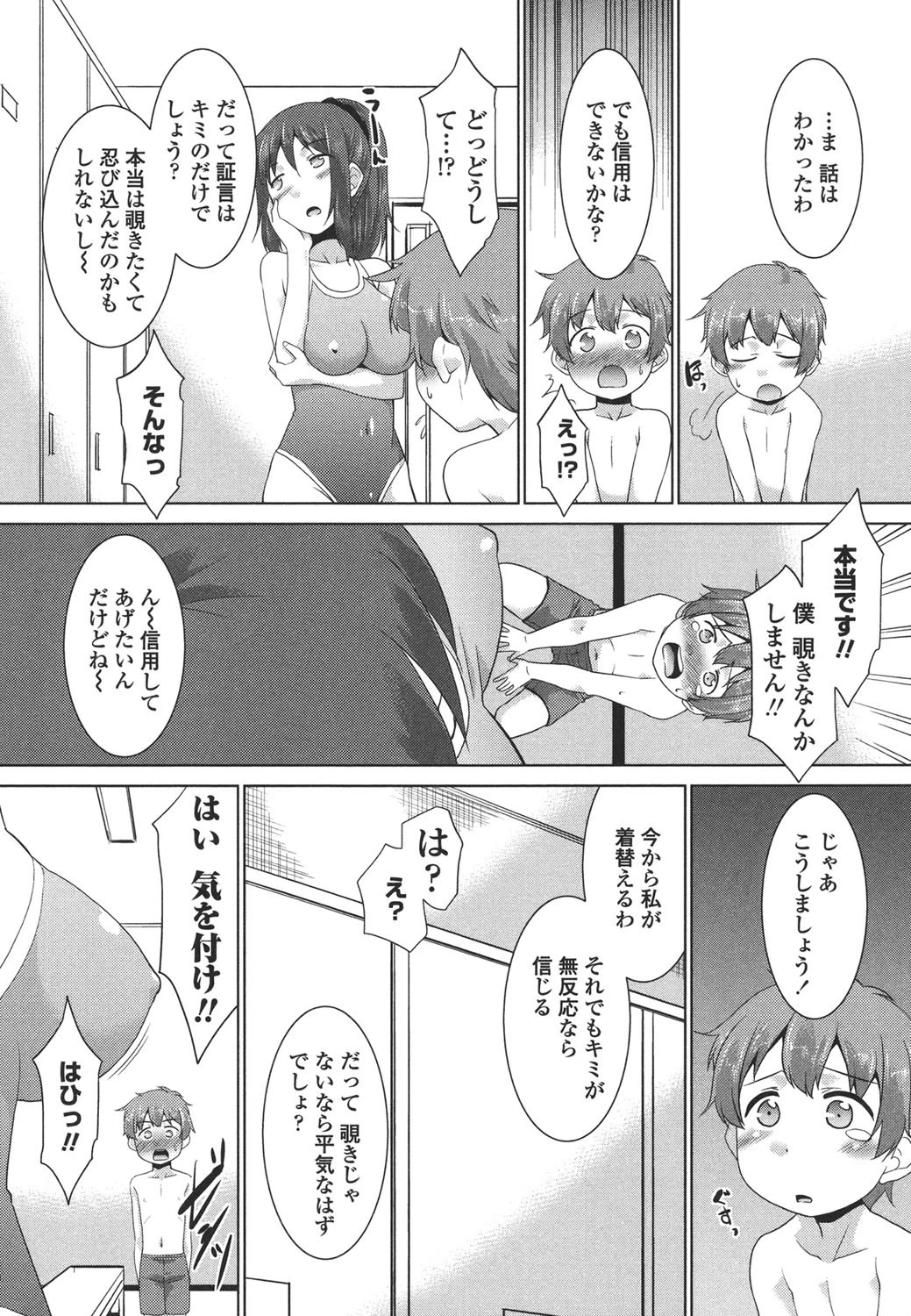 生ハメdeビューッ 5ページ