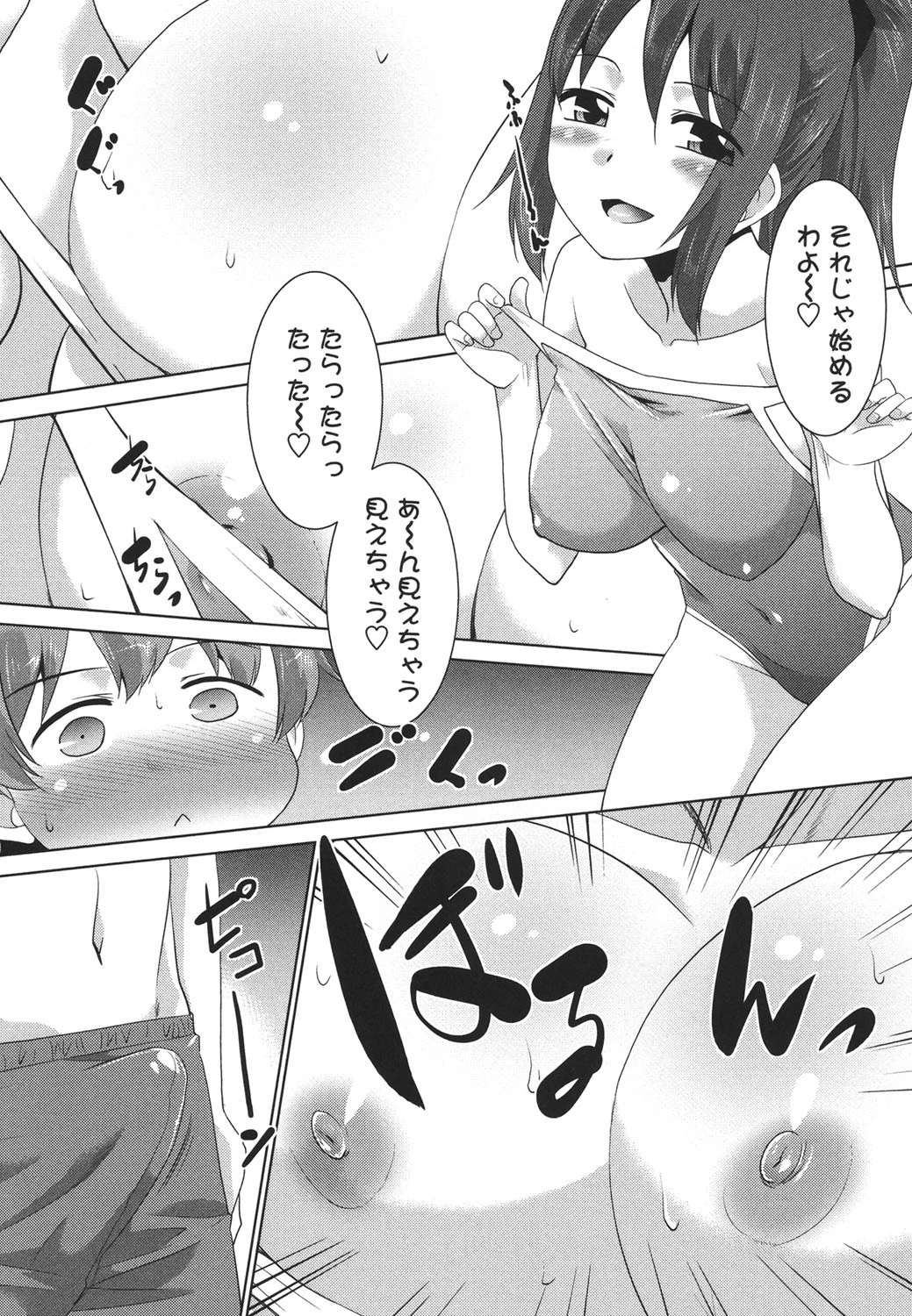 生ハメdeビューッ 6ページ