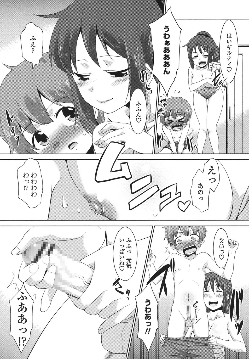 生ハメdeビューッ 7ページ