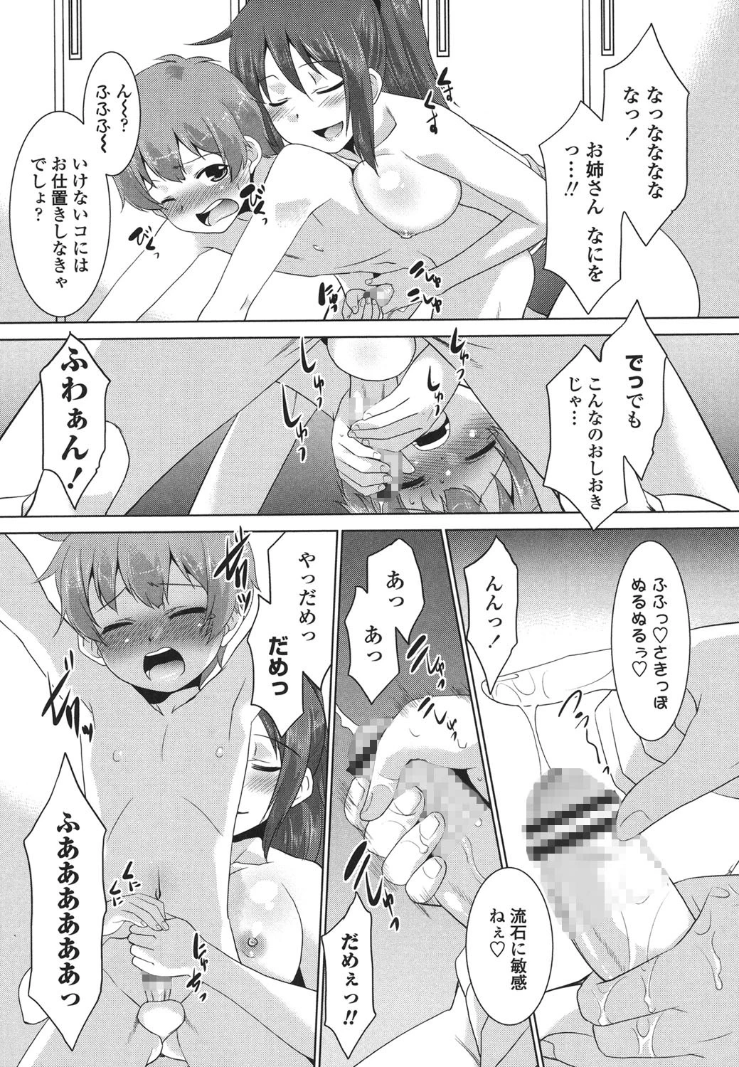 生ハメdeビューッ 8ページ