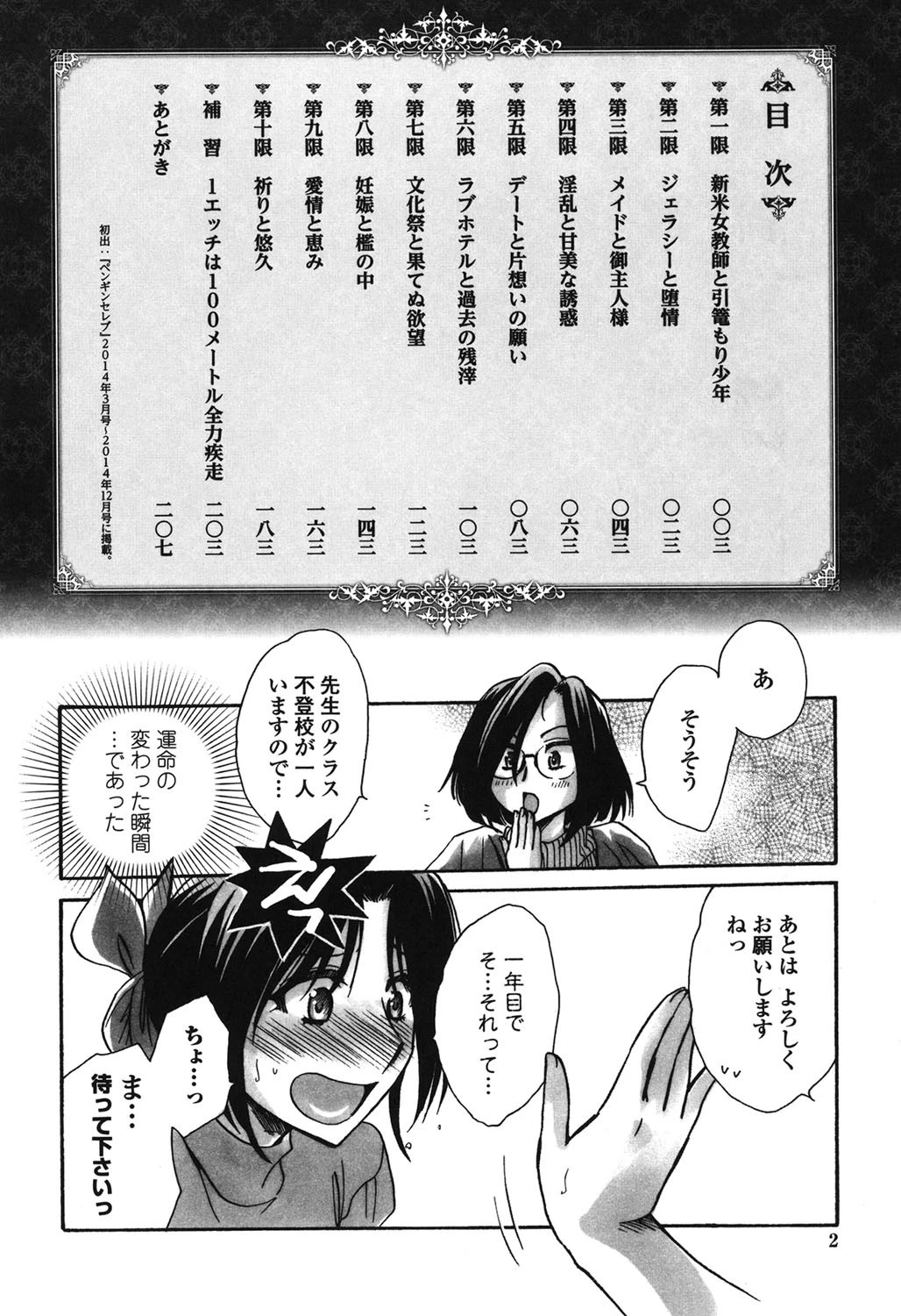 お坊ちゃまのヤらみそ担任孕ませ恋愛記 2ページ