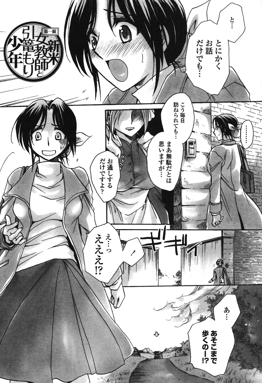 お坊ちゃまのヤらみそ担任孕ませ恋愛記 3ページ