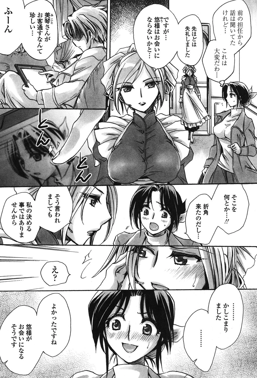 お坊ちゃまのヤらみそ担任孕ませ恋愛記 5ページ