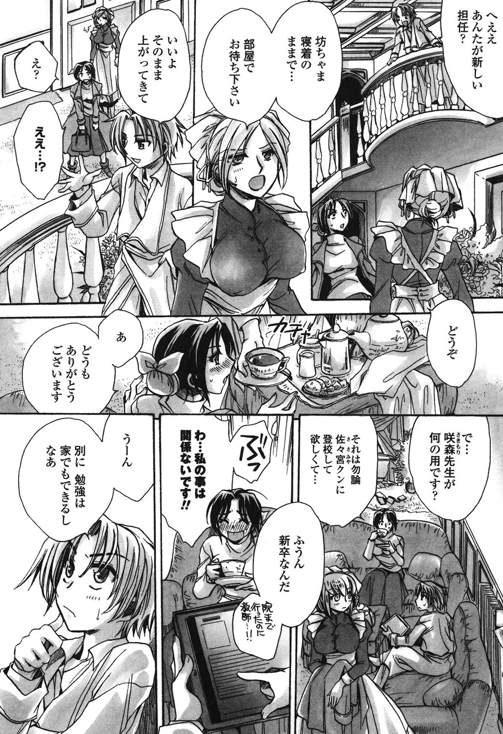 お坊ちゃまのヤらみそ担任孕ませ恋愛記 6ページ