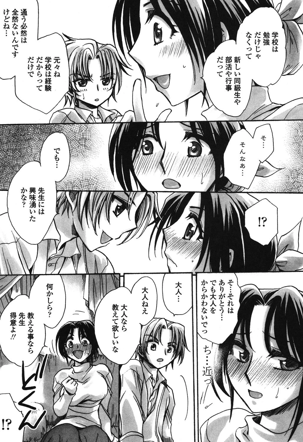 お坊ちゃまのヤらみそ担任孕ませ恋愛記 7ページ