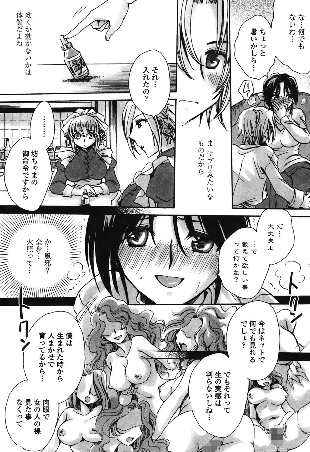 お坊ちゃまのヤらみそ担任孕ませ恋愛記 8ページ