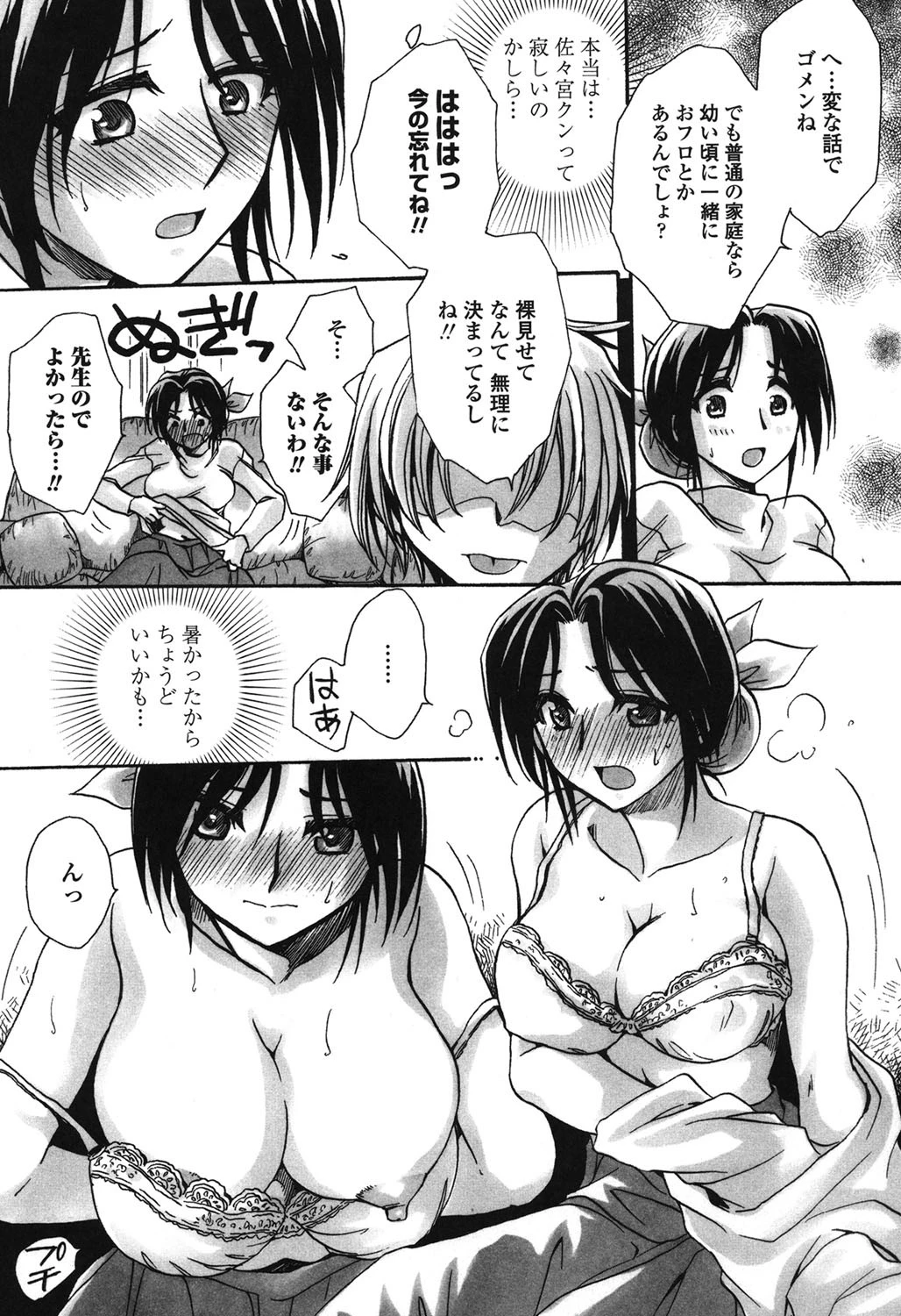 お坊ちゃまのヤらみそ担任孕ませ恋愛記 9ページ