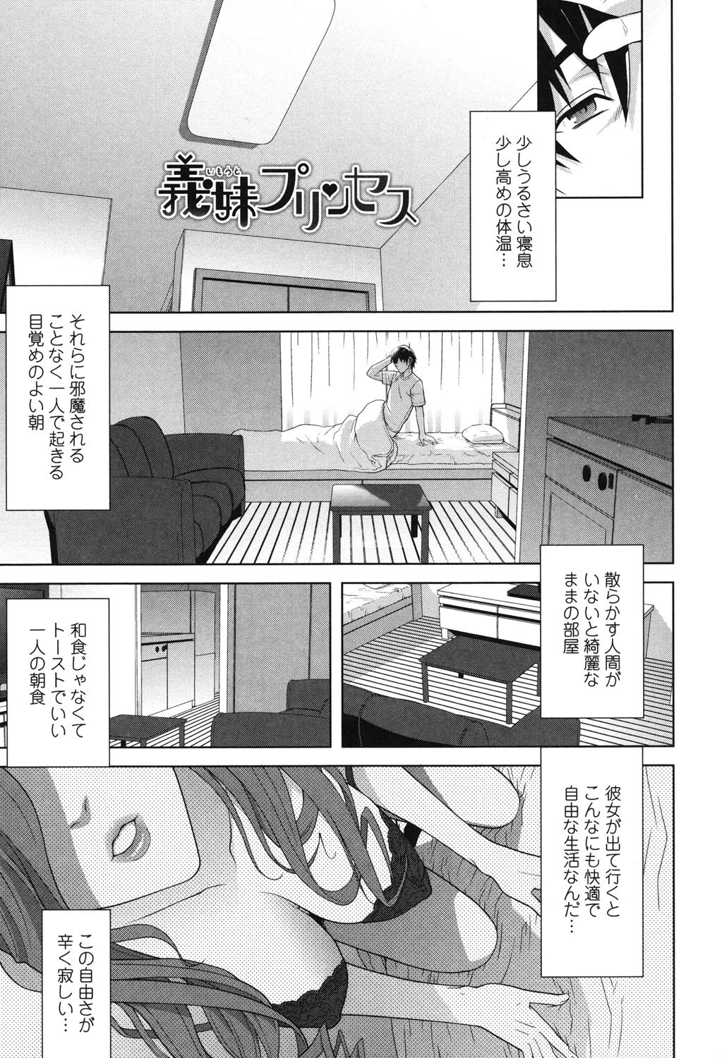 義理なら兄妹恋愛してもいいよね 2ページ
