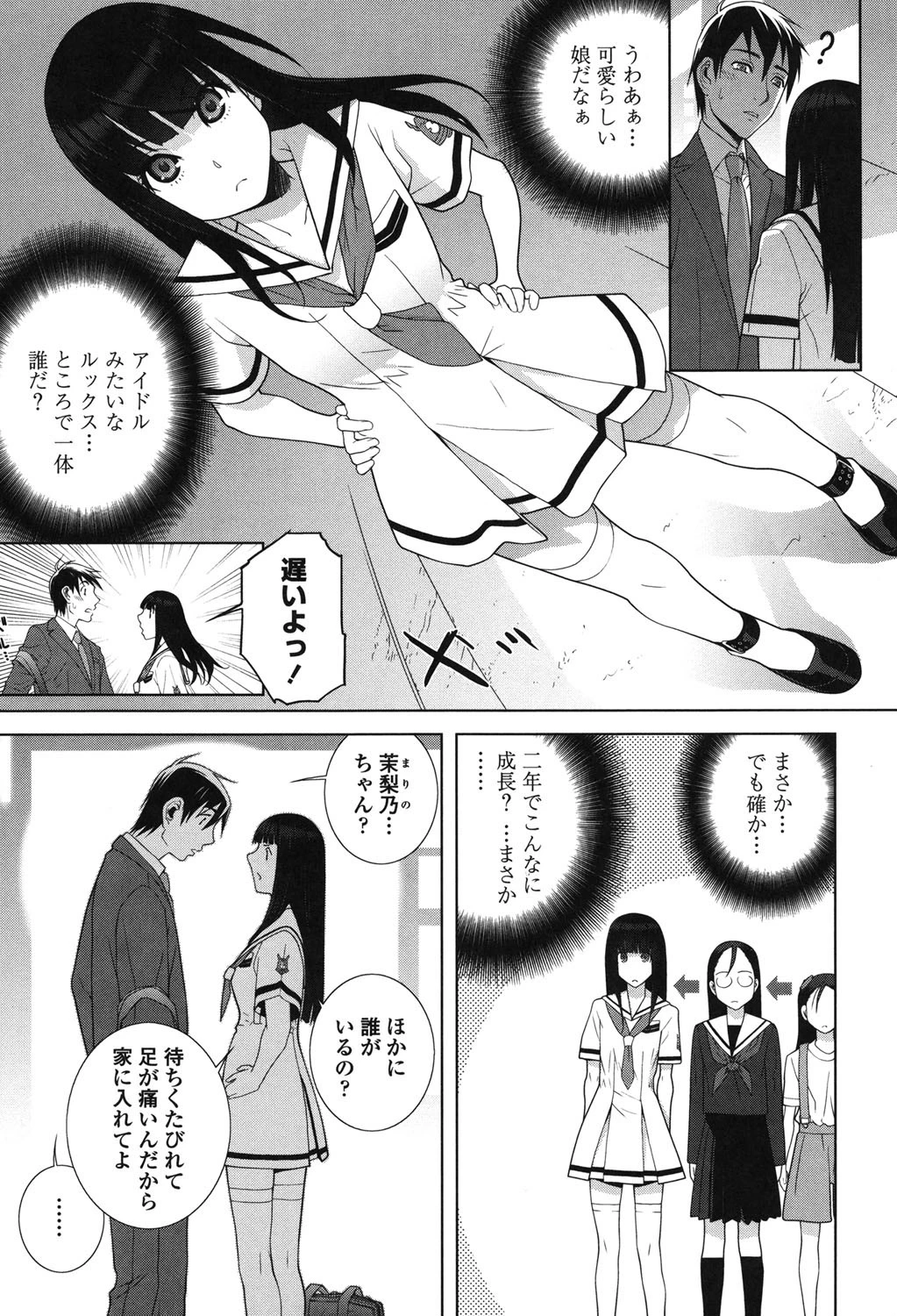 義理なら兄妹恋愛してもいいよね 4ページ