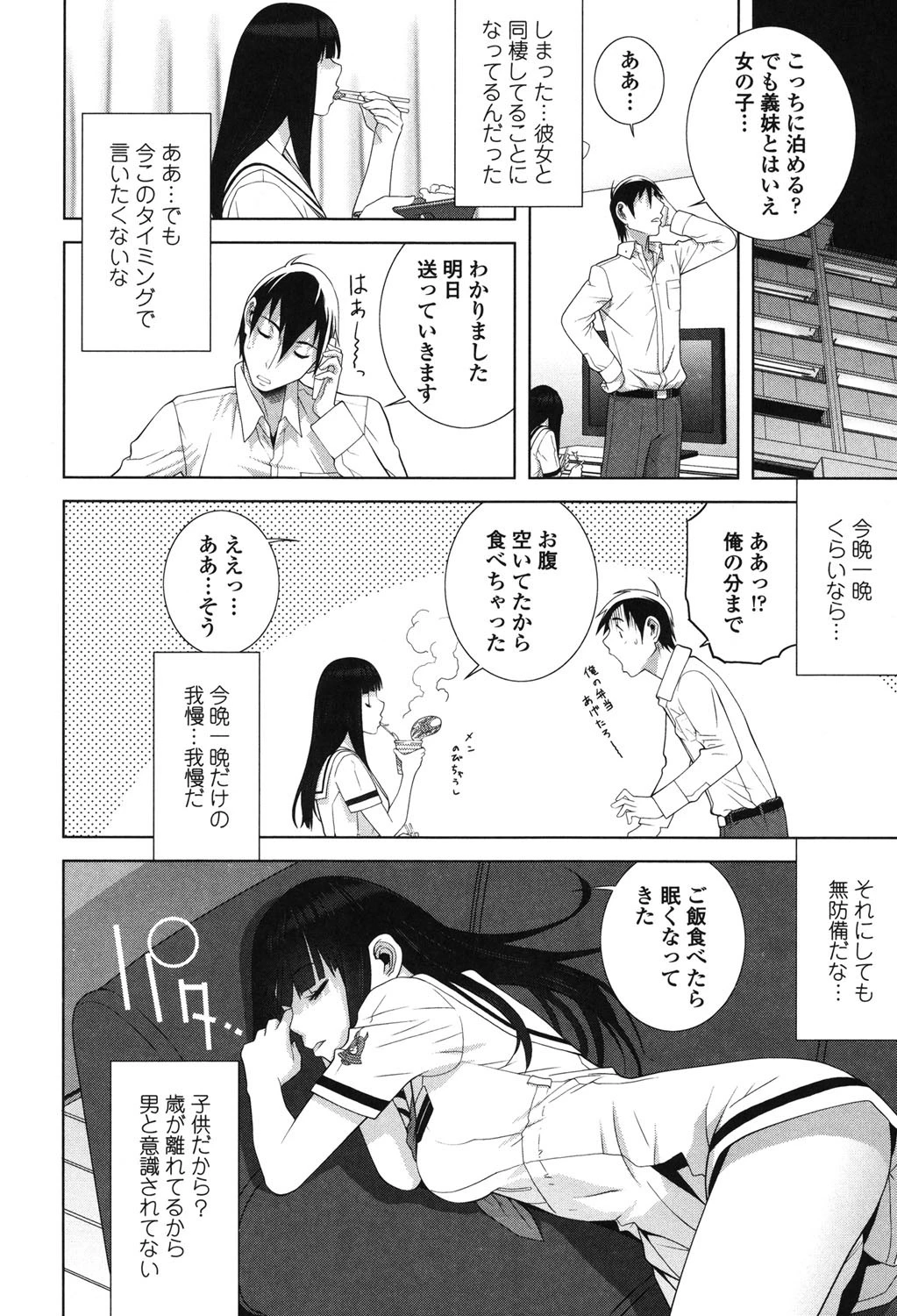義理なら兄妹恋愛してもいいよね 5ページ