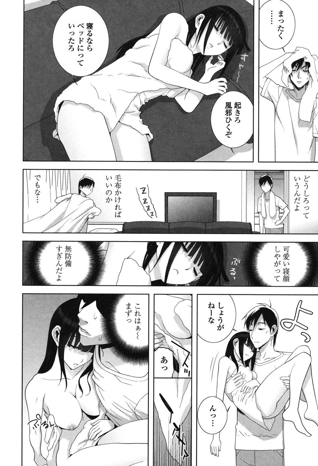 義理なら兄妹恋愛してもいいよね 9ページ