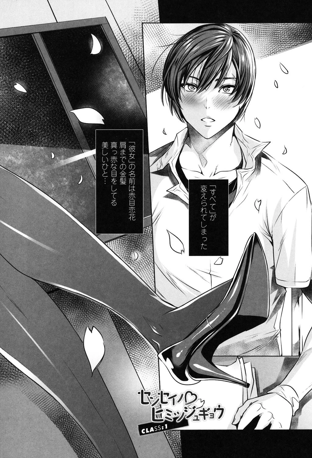 吸血女教師の眷属性活〜Lesson with Vampire〜 7ページ