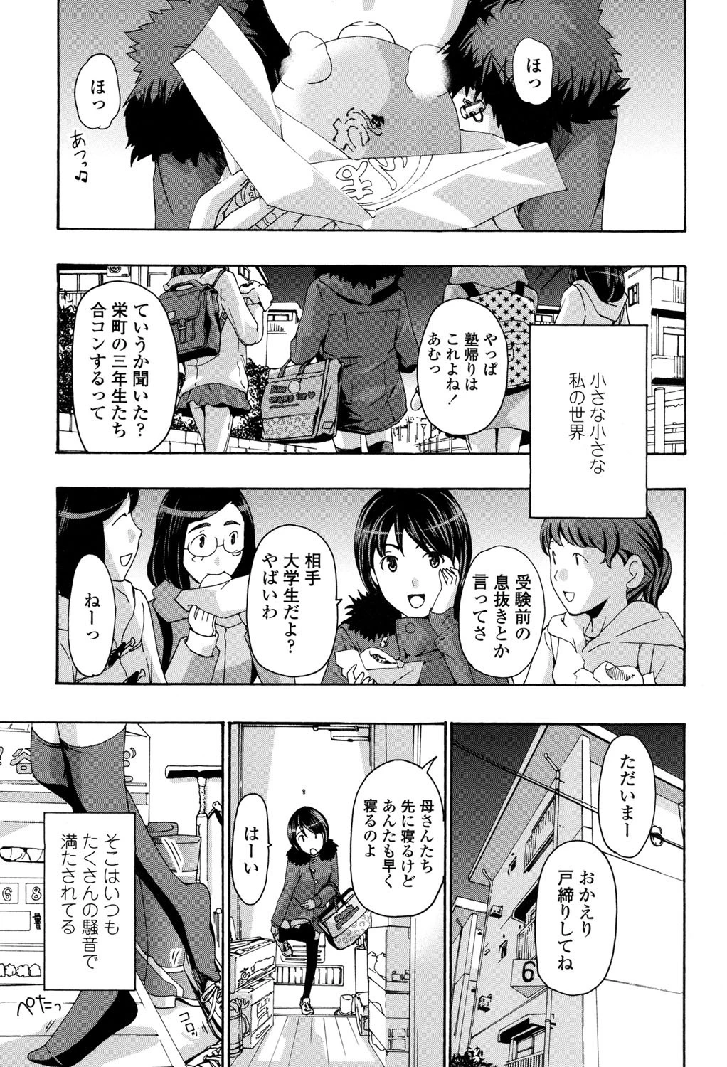 制服乙女想 2ページ