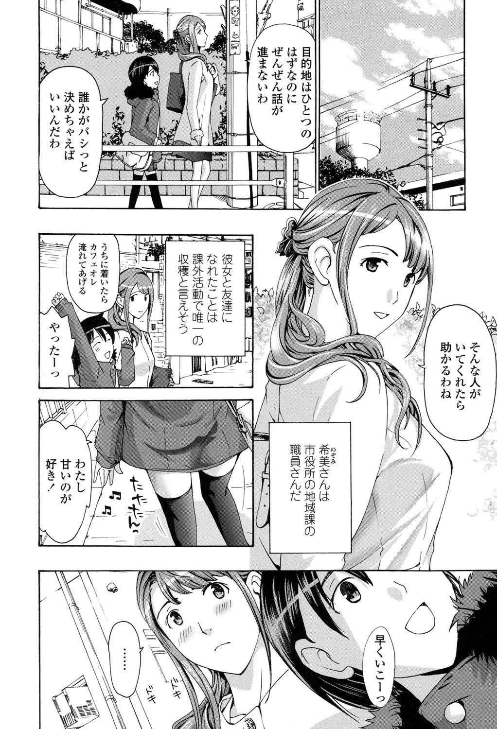 制服乙女想 5ページ