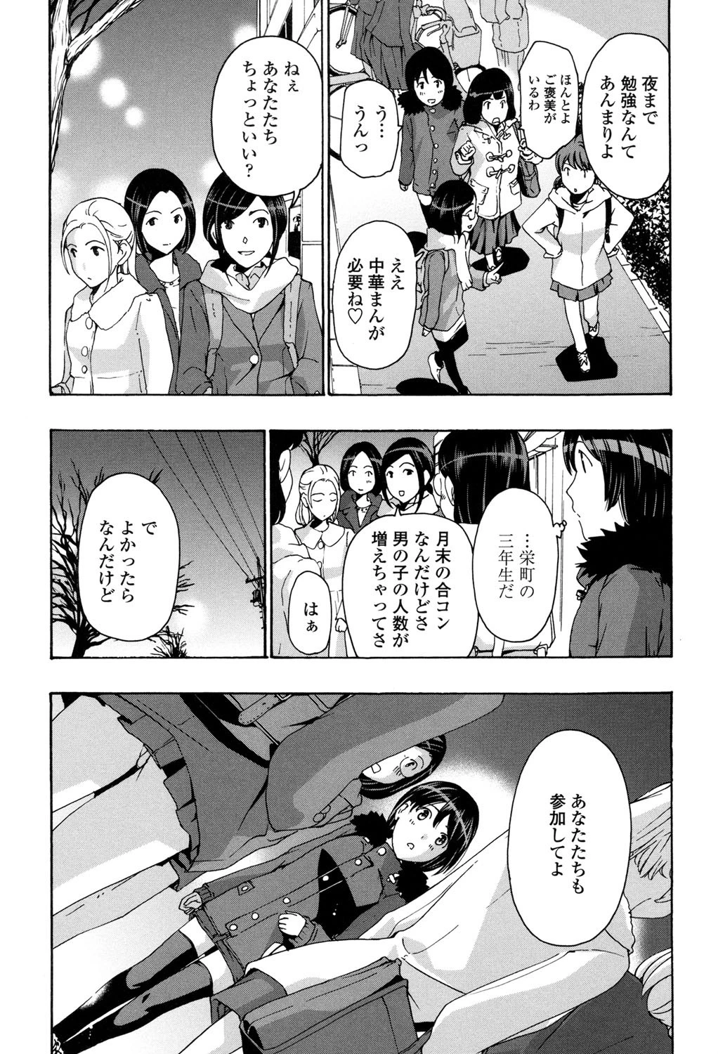 制服乙女想 9ページ
