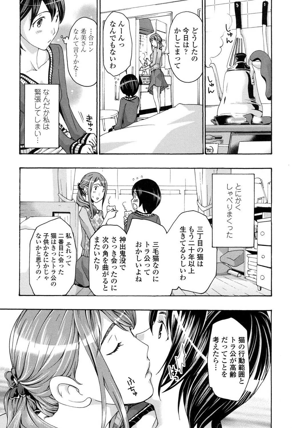 制服乙女想 10ページ