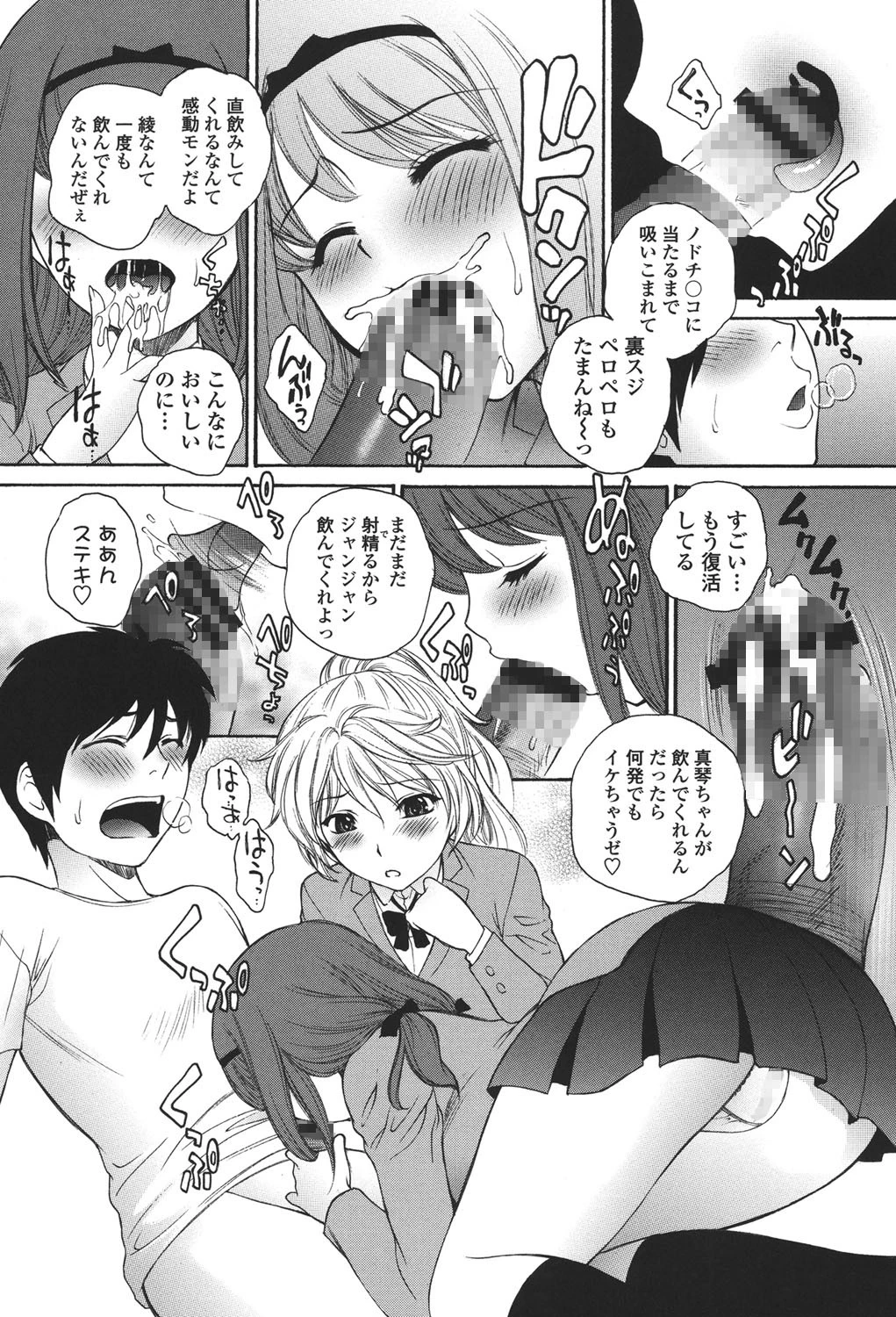 生イキJK弄り 5ページ