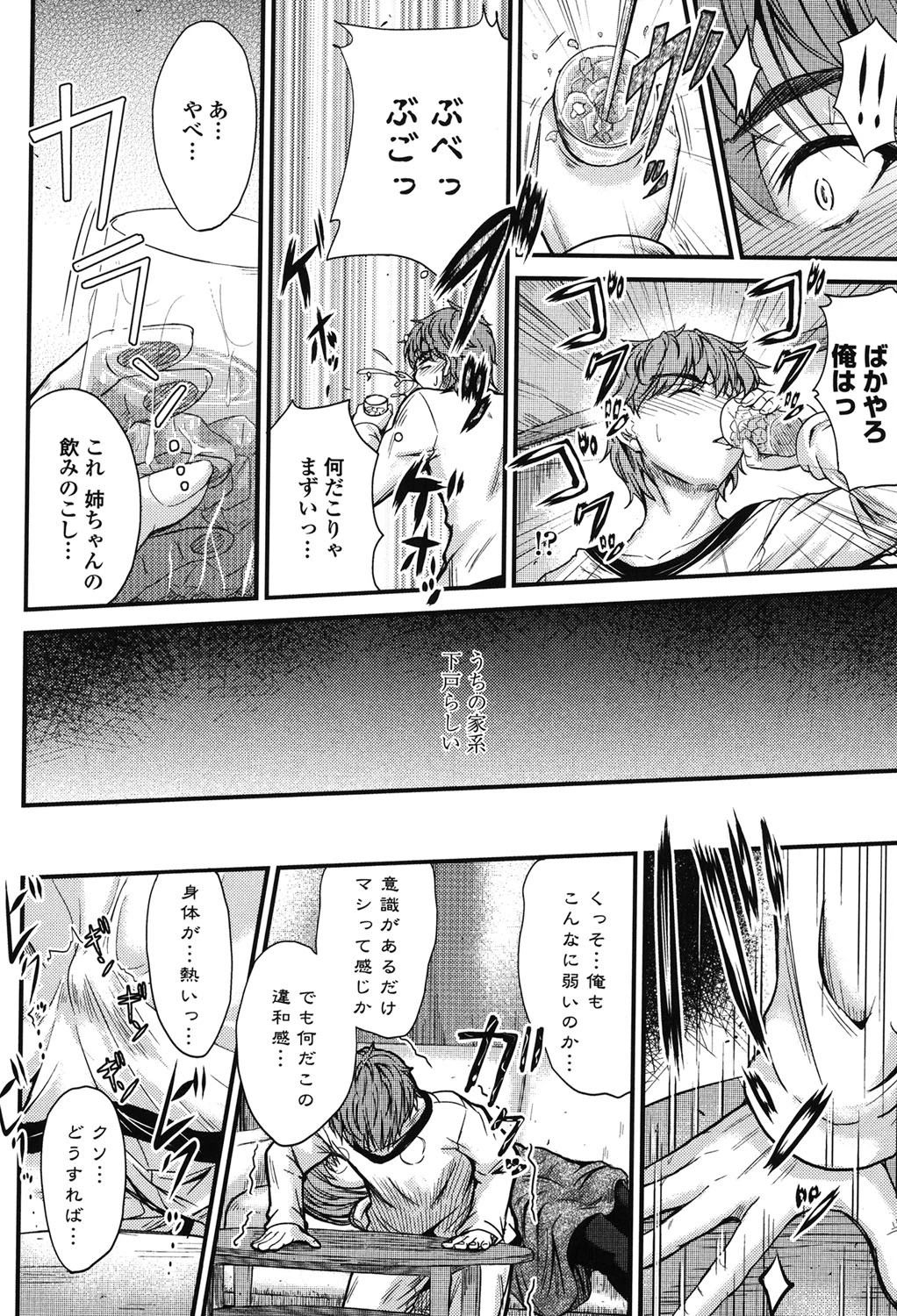 このまま膣内(なか)で… 9ページ