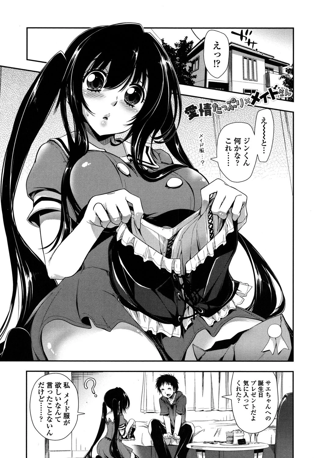 エロい娘って思われちゃうかな 2ページ